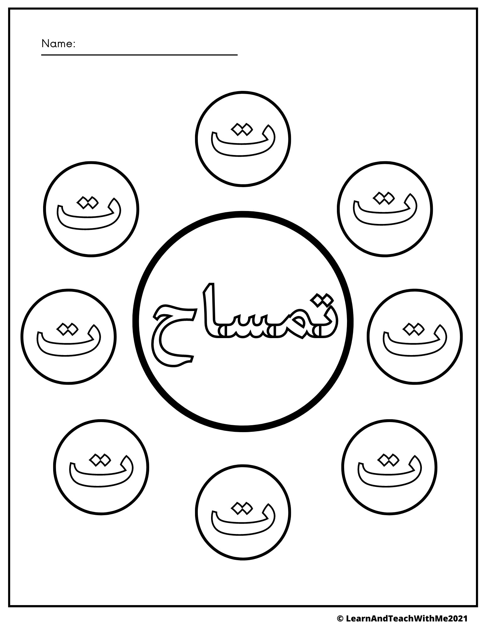 Arabic Letters And Words Coloring Pages Made By Teachers