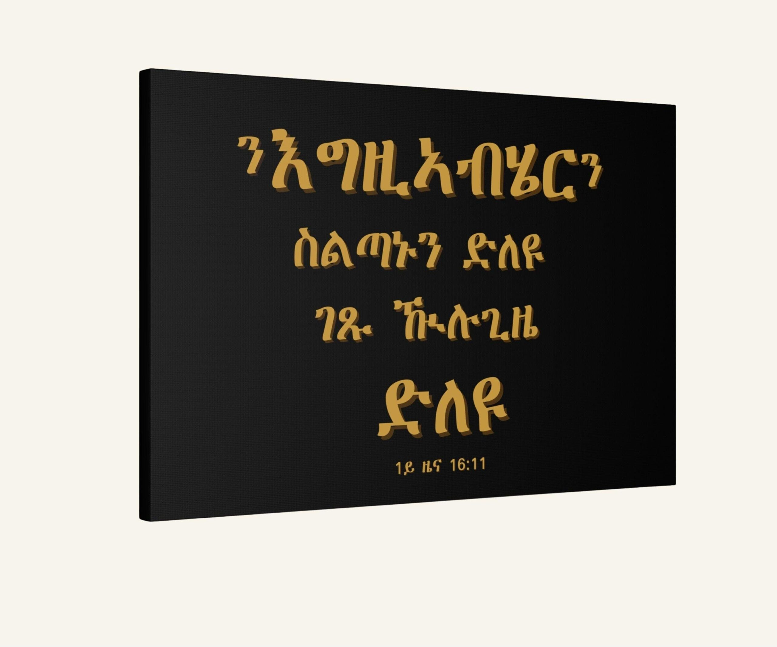 Tigrinya Bible Verse Etsy Tigrinya Bible Verse Etsy